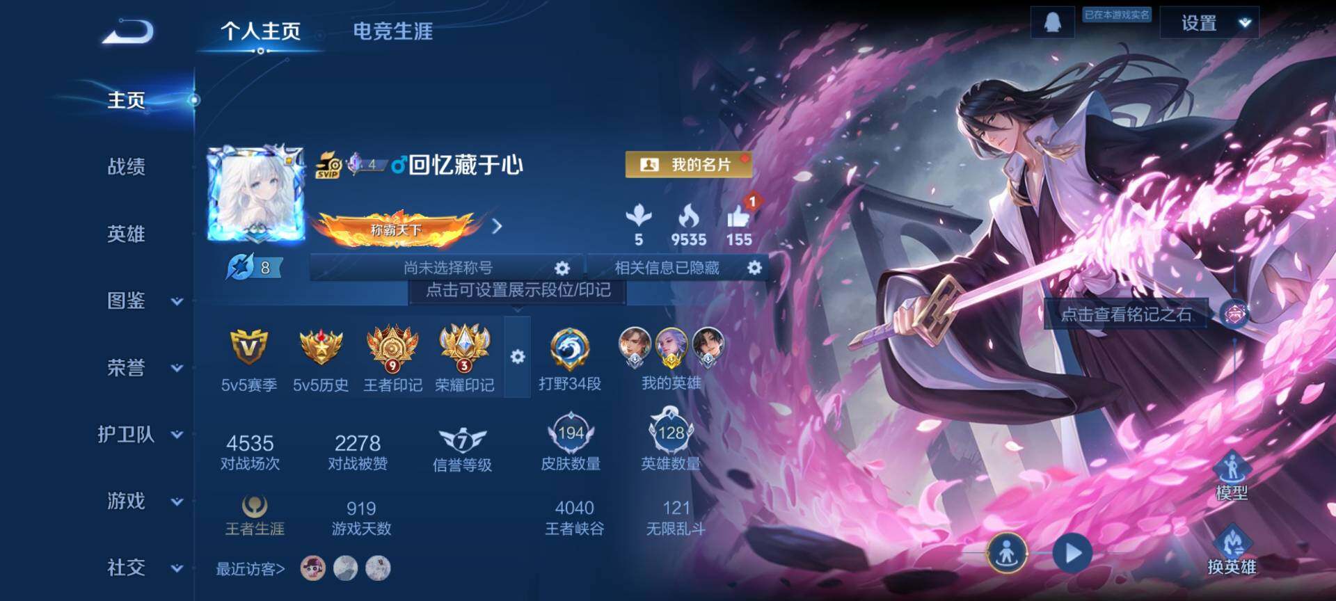 WZQM485186王者荣耀账号详情图3