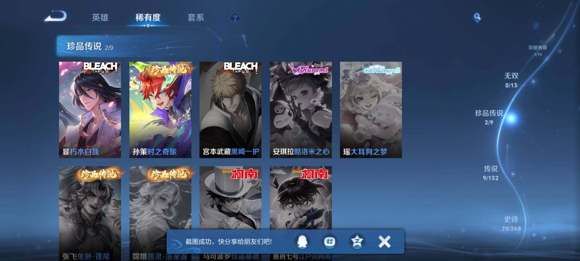 WZQM485186王者荣耀账号详情图7