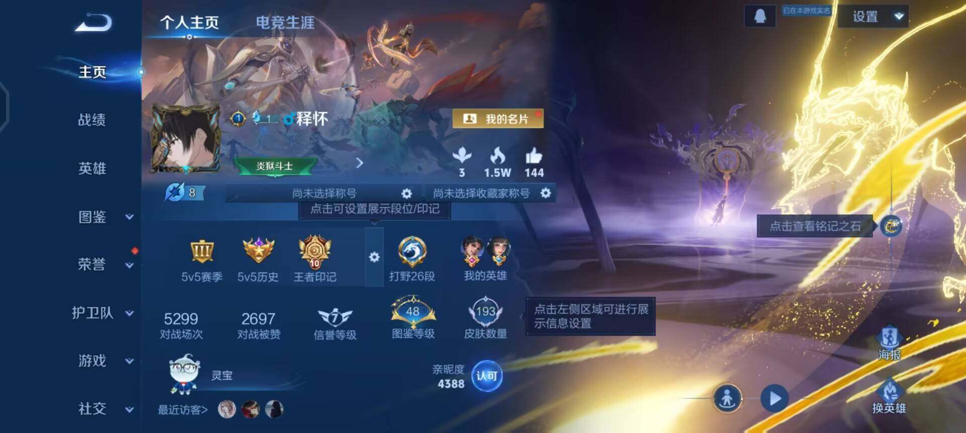 WZQM4117447王者荣耀账号详情图3