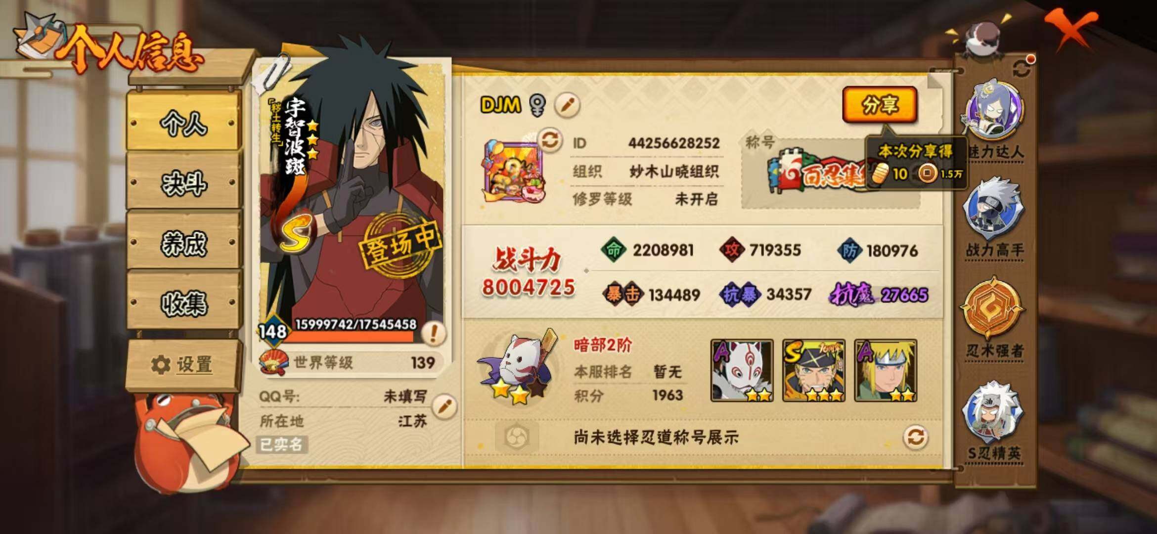 HYLFY45539火影忍者账号详情图5