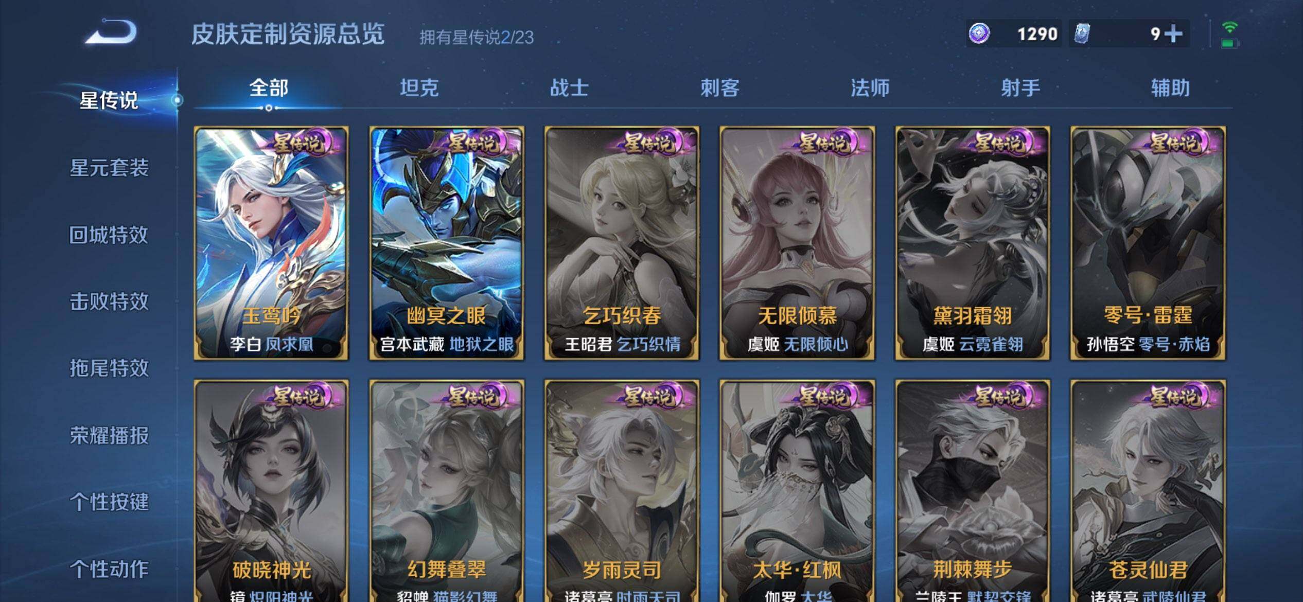 WZQM485197王者荣耀账号详情图13