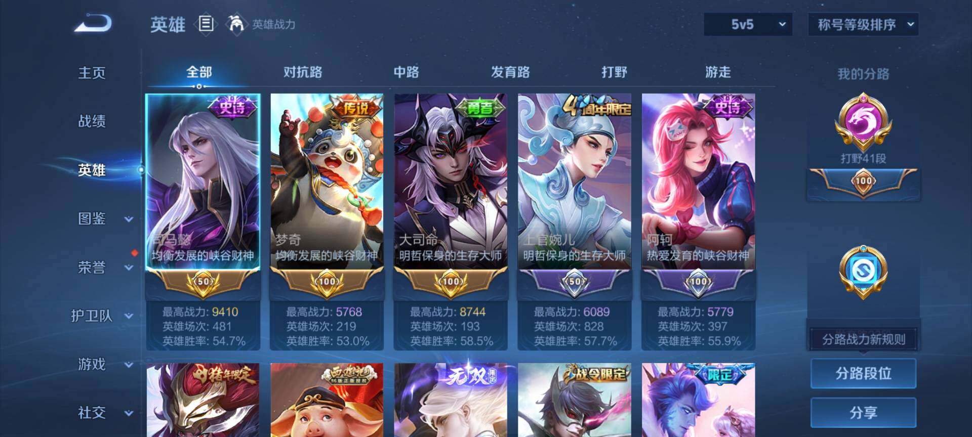 WZQM485194王者荣耀账号详情图5