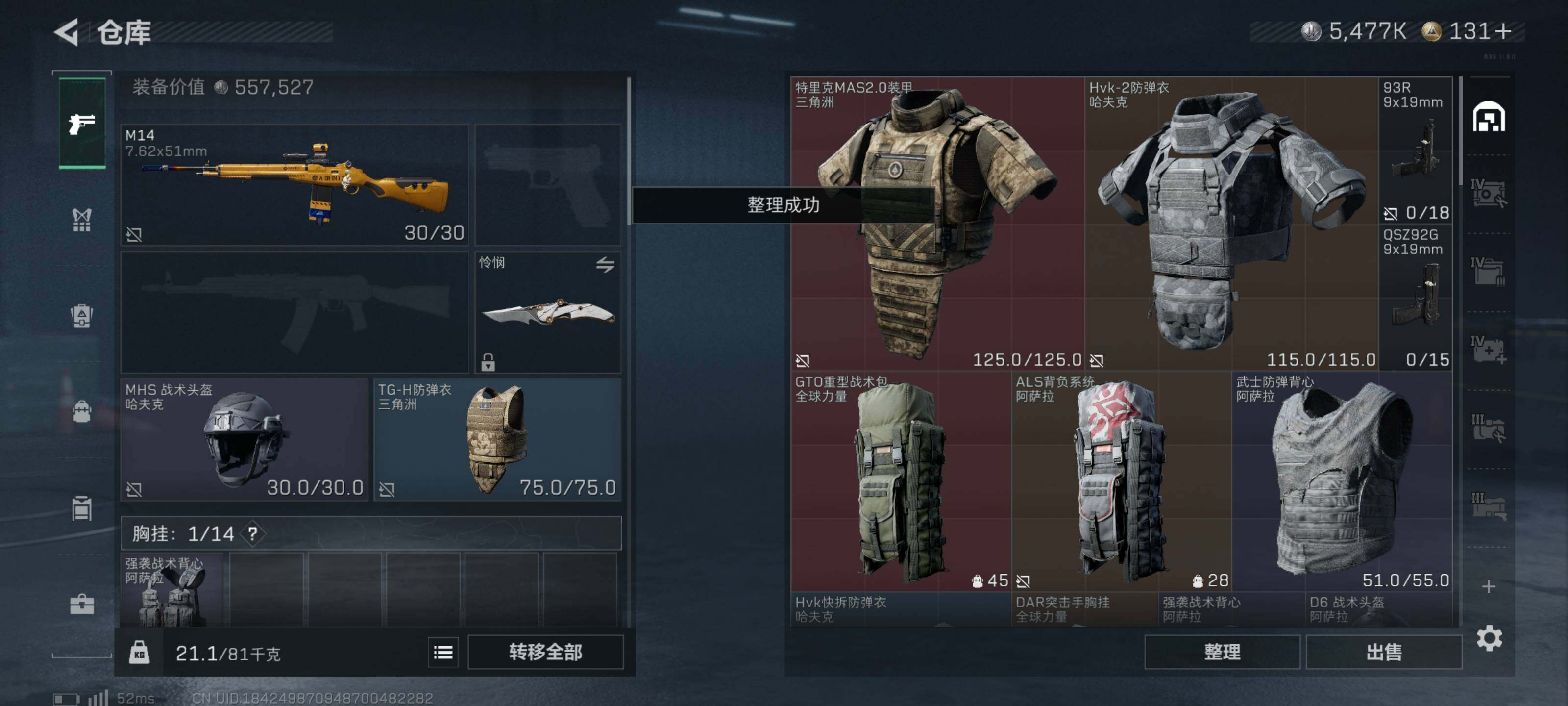 SJZQM426693三角洲行动账号详情图8