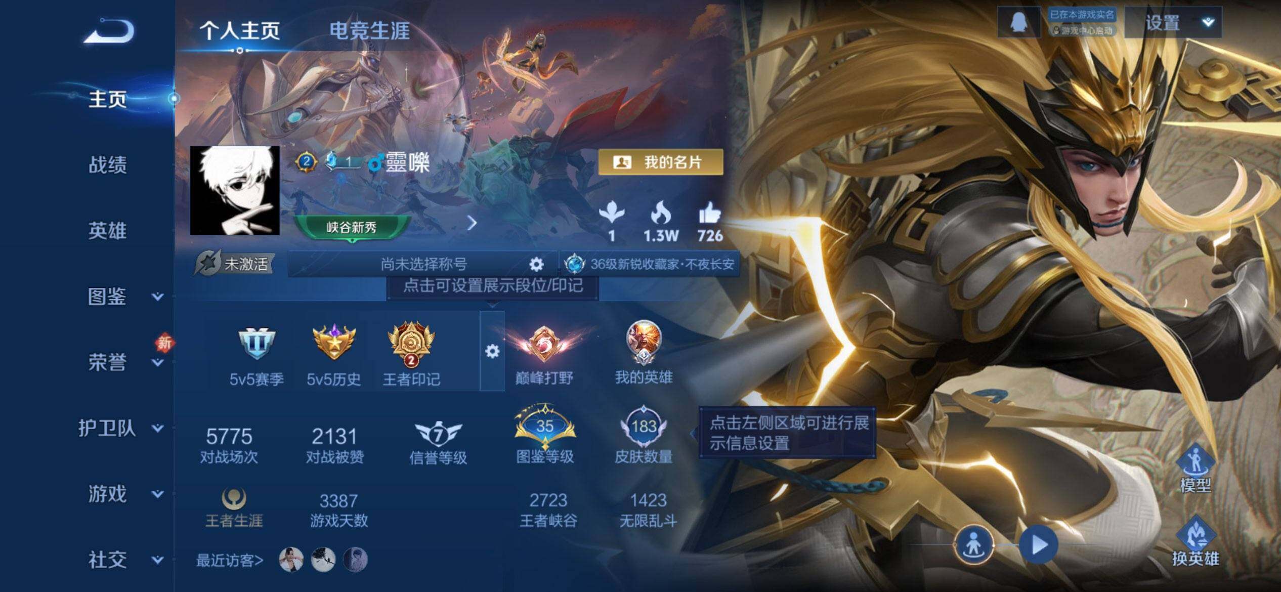 WZQM485200王者荣耀账号详情图3