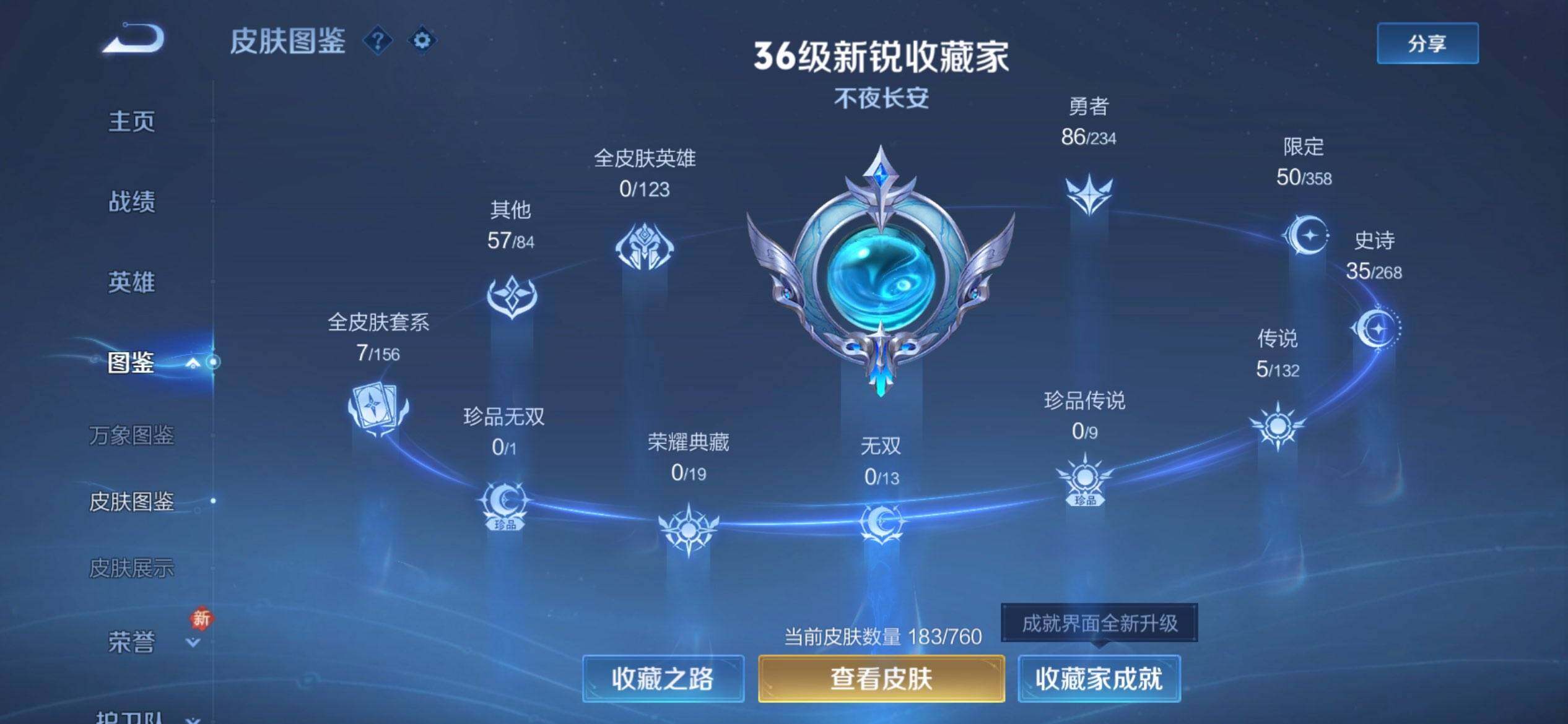 WZQM485200王者荣耀账号详情图4