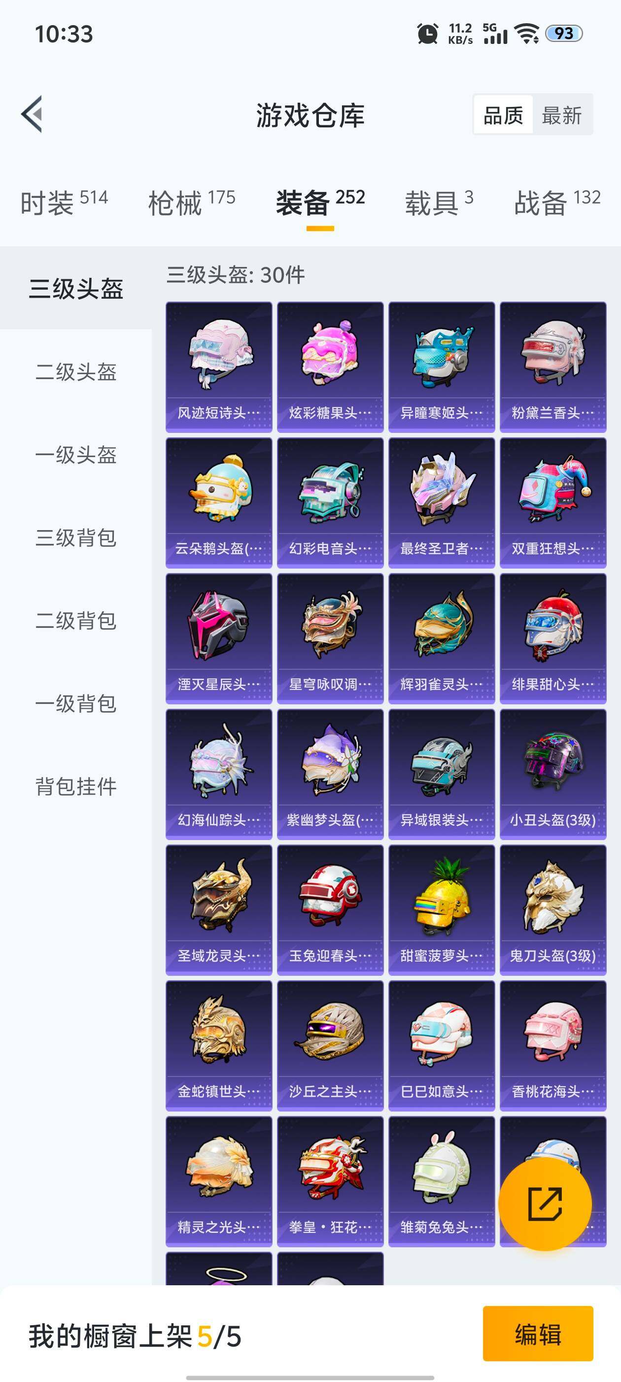 HPQM4116223和平精英账号详情图5