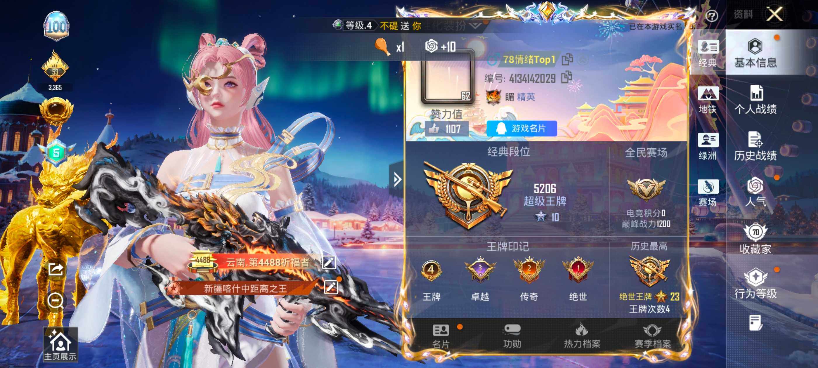 HPQM4116223和平精英账号详情图11