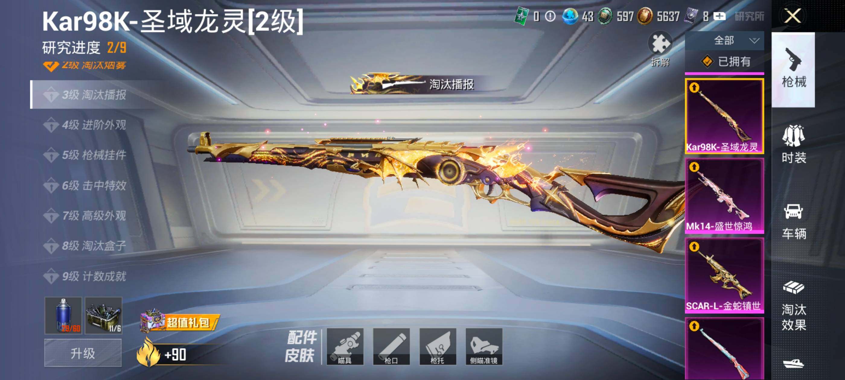 HPQM4116223和平精英账号详情图23