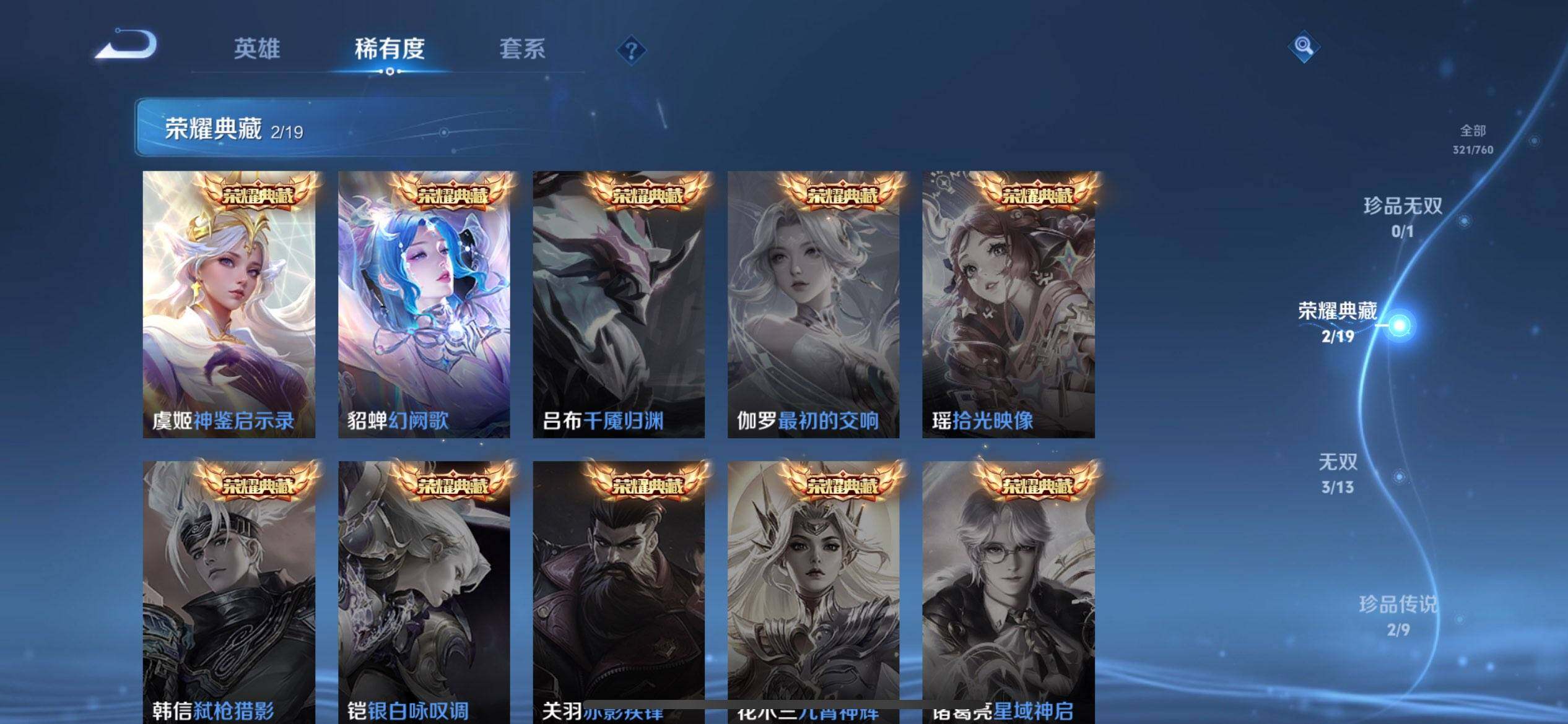 WZCMW485213王者荣耀账号详情图4