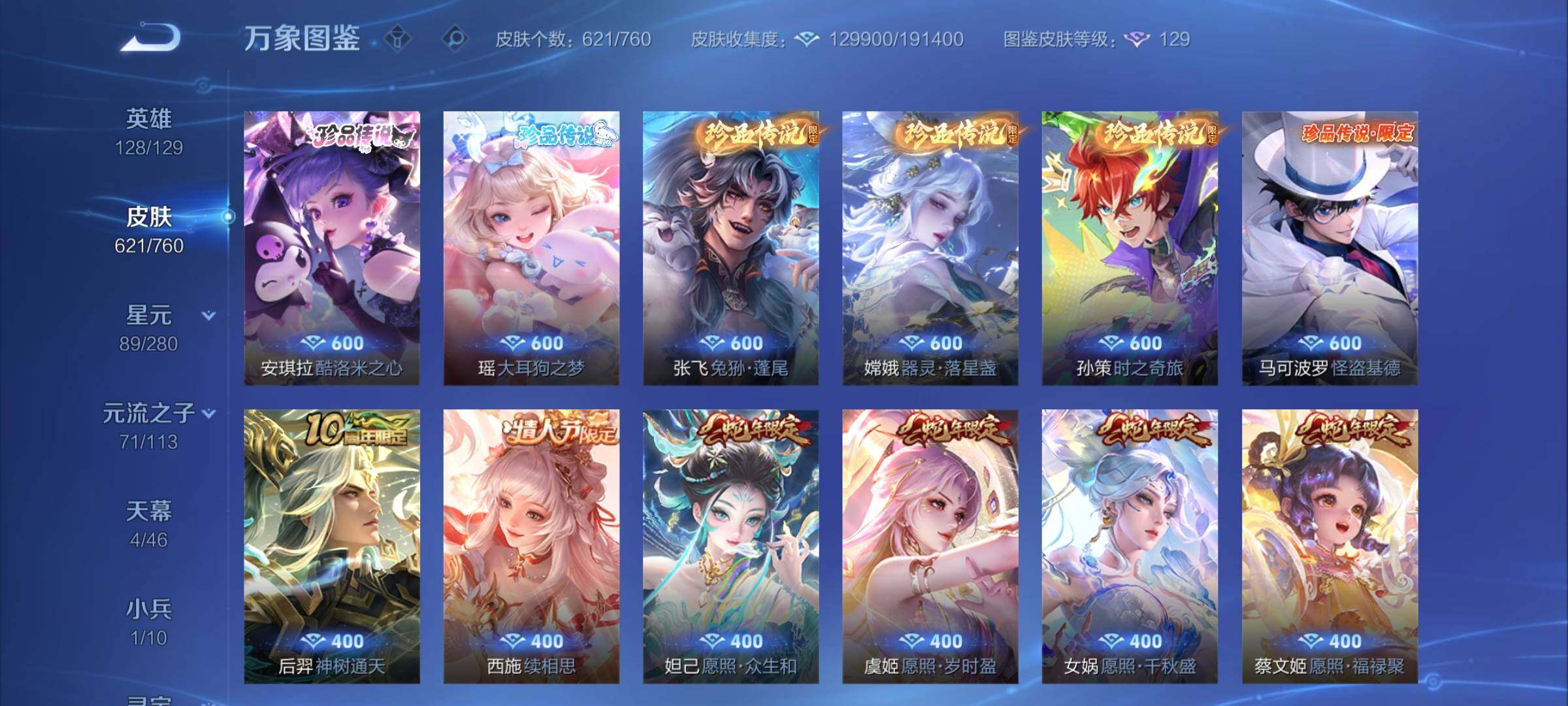 WZCMY487148王者荣耀账号详情图12