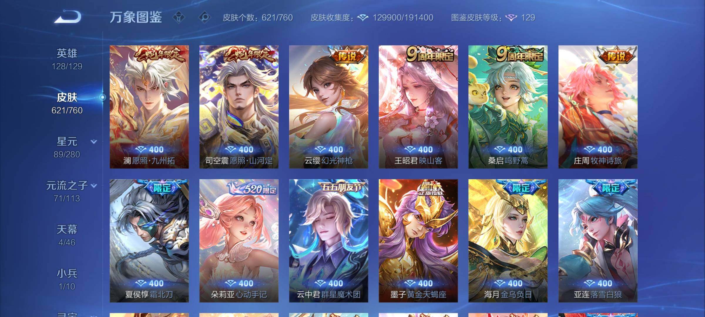 WZCMY487148王者荣耀账号详情图13