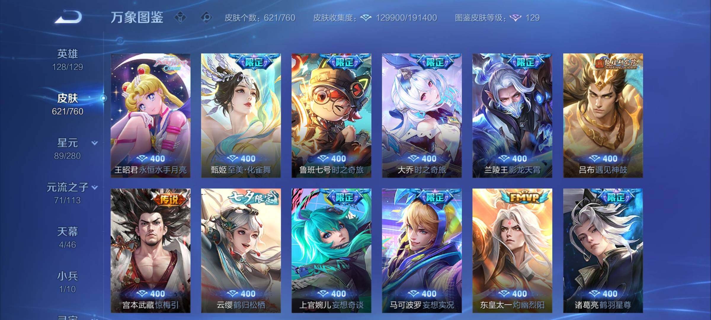 WZCMY487148王者荣耀账号详情图15