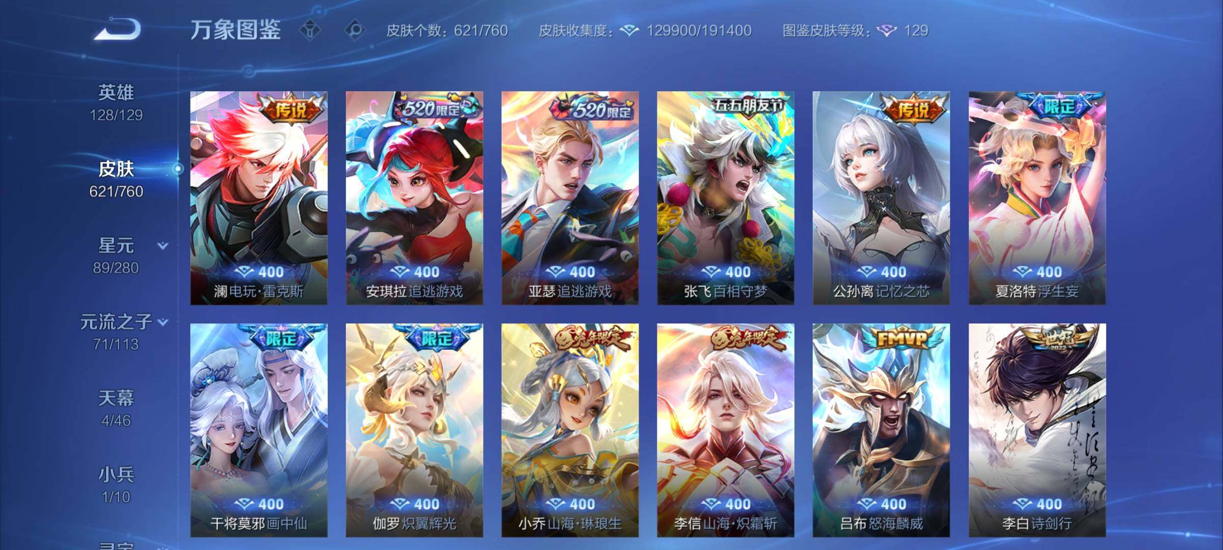 WZCMY487148王者荣耀账号详情图16