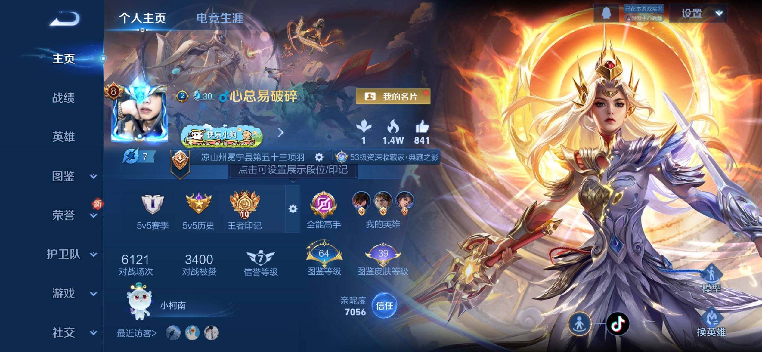 WZCMW485220王者荣耀账号详情图2 WZCMW485220王者荣耀账号详情图2