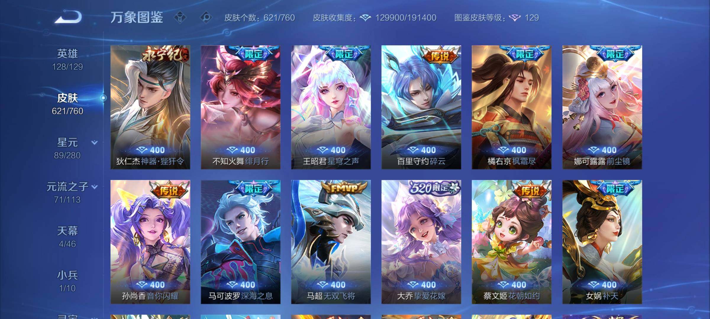 WZCMY487148王者荣耀账号详情图17