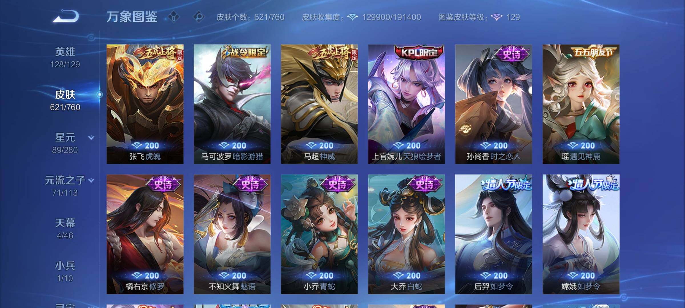 WZCMY487148王者荣耀账号详情图20