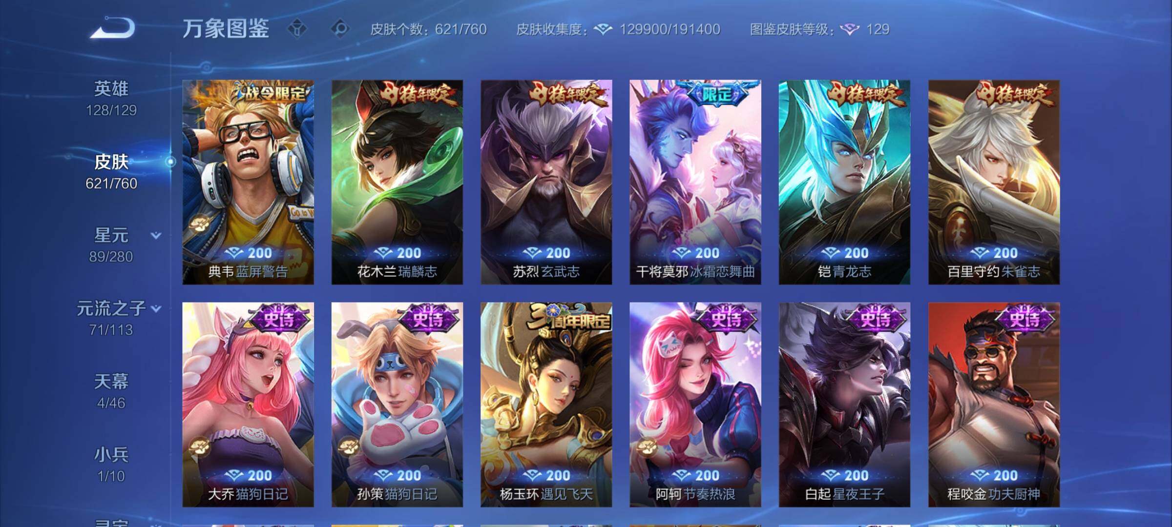 WZCMY487148王者荣耀账号详情图21