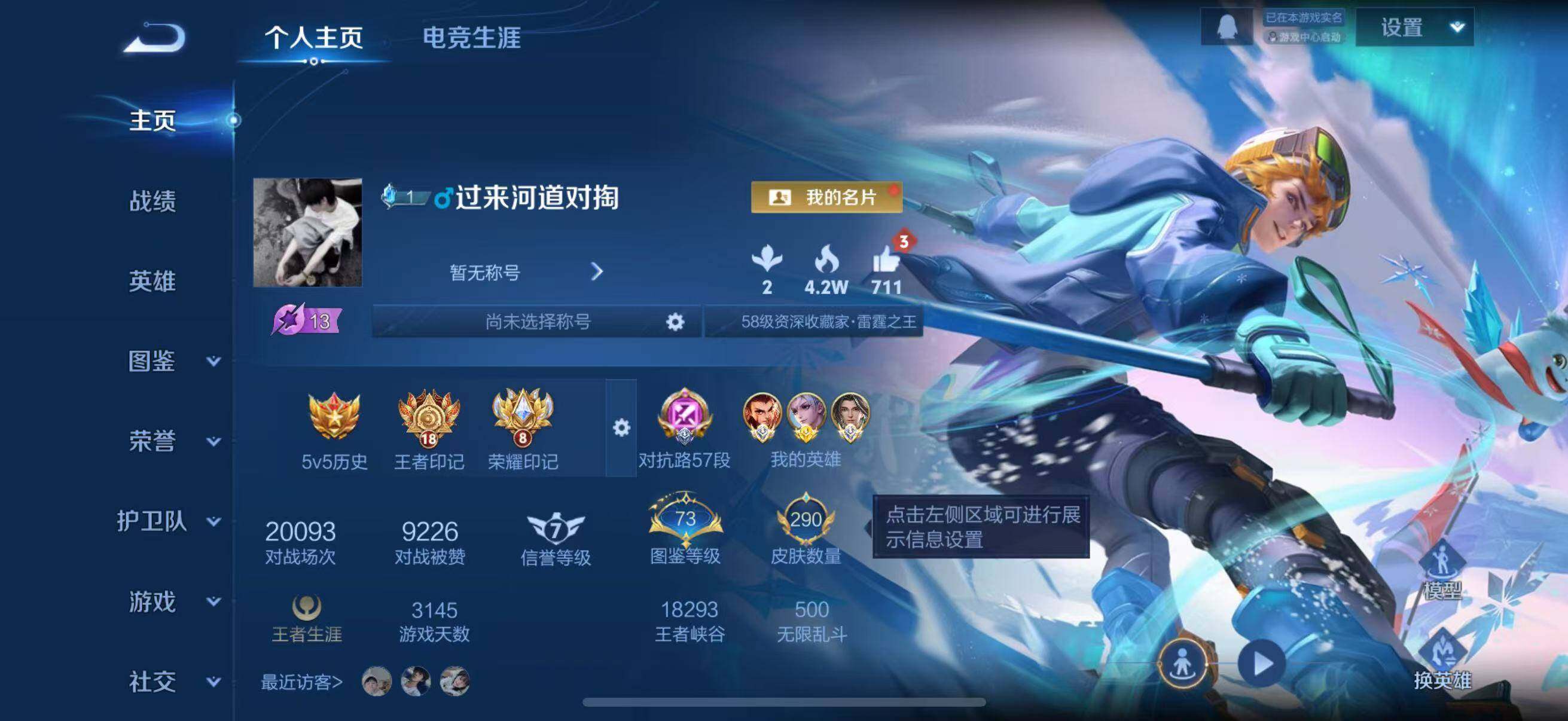 WZLFY485226王者荣耀账号详情图8