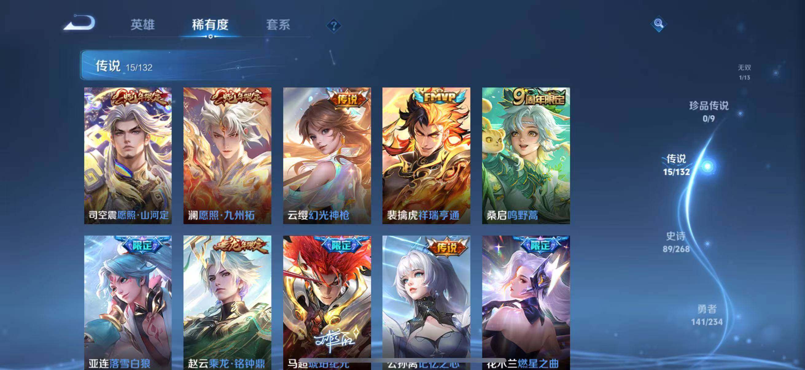 WZLFY485226王者荣耀账号详情图15