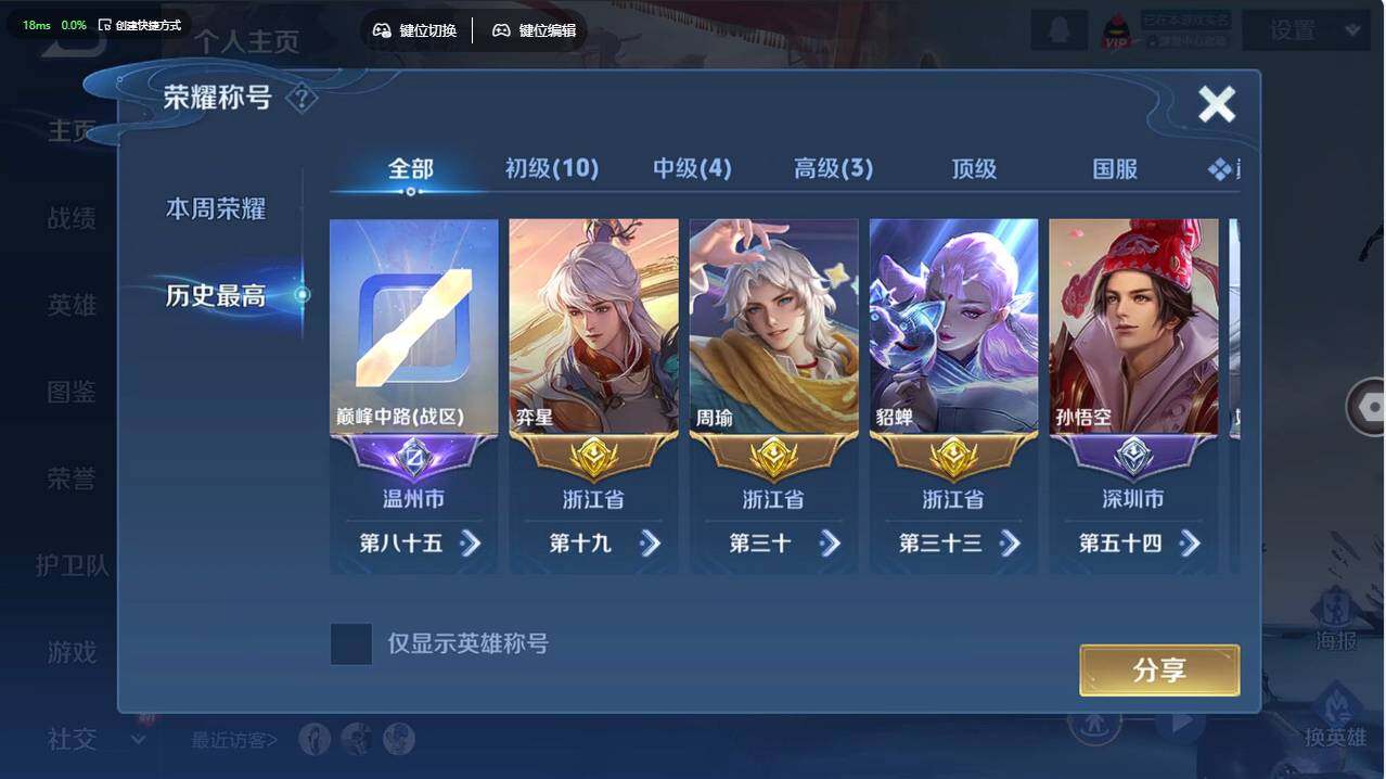 WZCMW495967王者荣耀账号详情图12