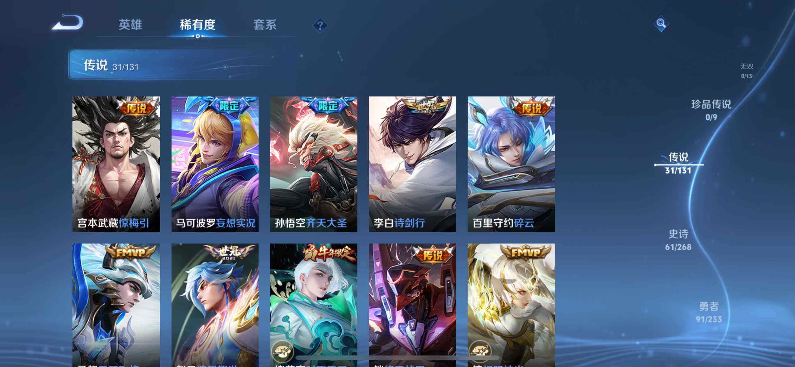 WZCMW498695王者荣耀账号详情图8 WZCMW498695王者荣耀账号详情图8