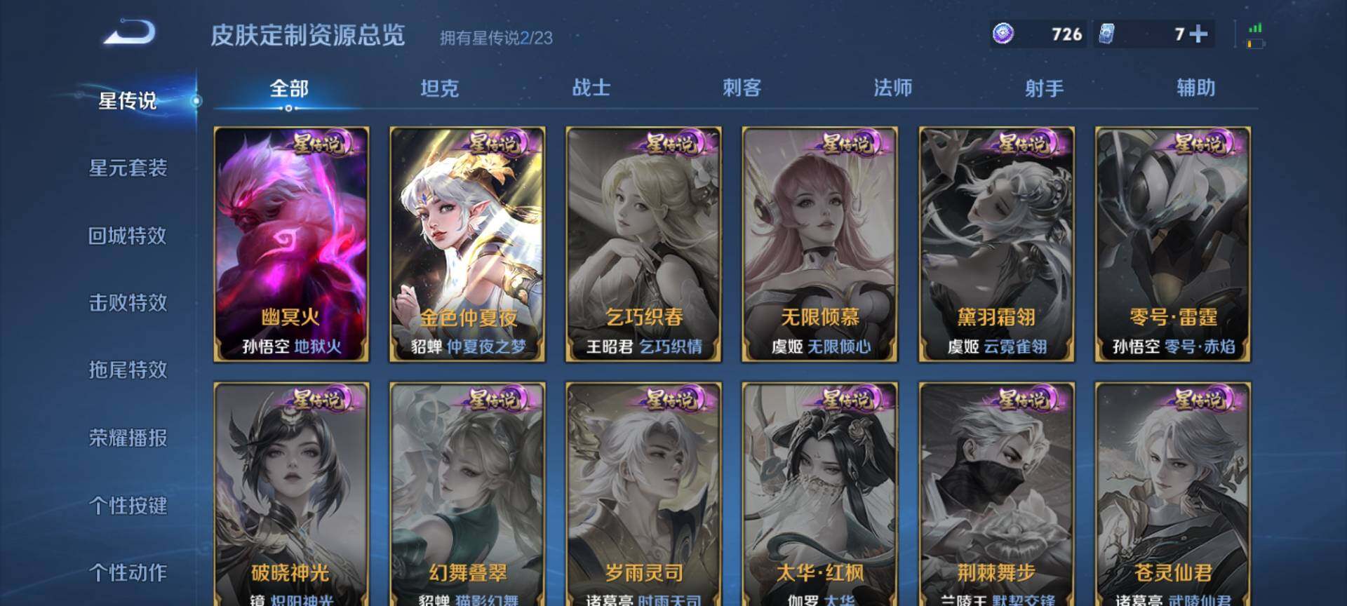 WZCMW485261王者荣耀账号详情图10