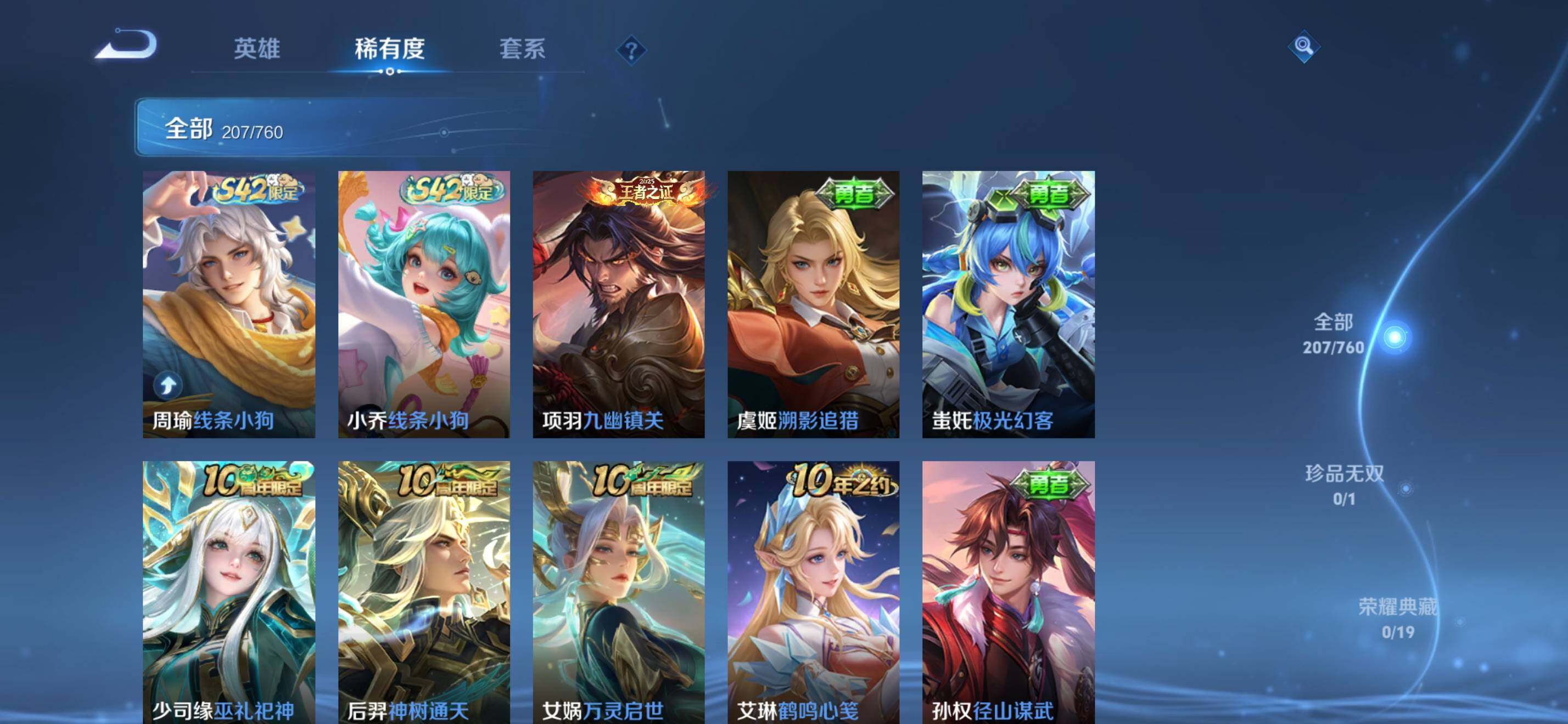 WZKG485236王者荣耀账号详情图12