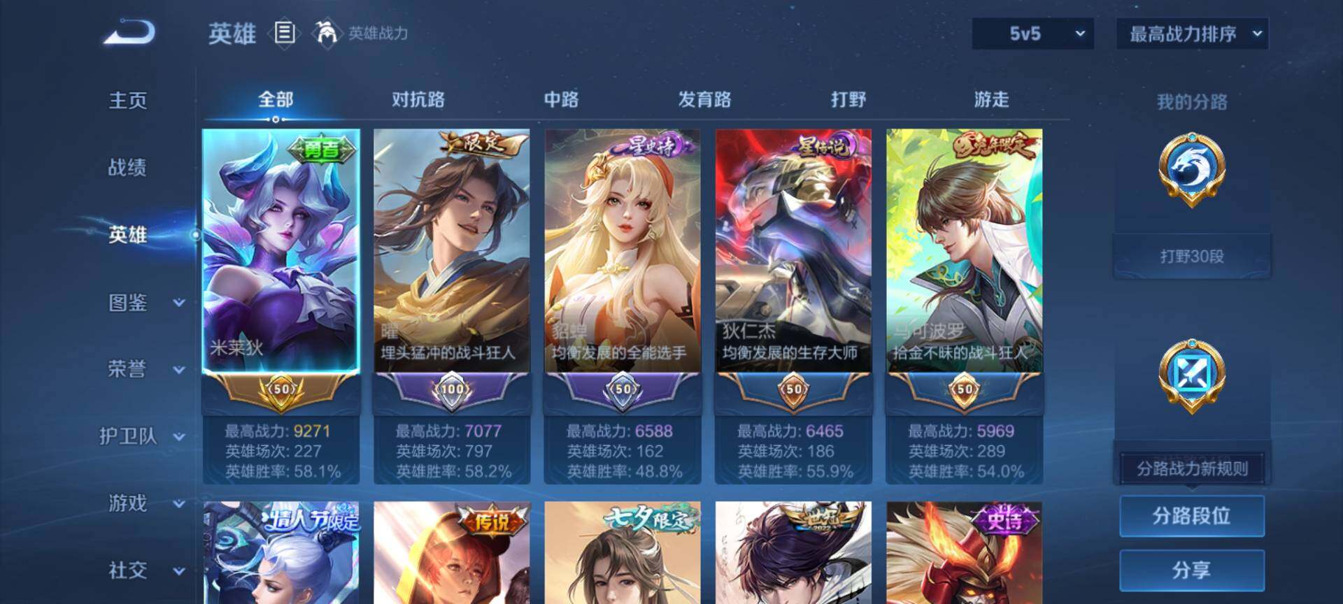 WZCMW485300王者荣耀账号详情图3