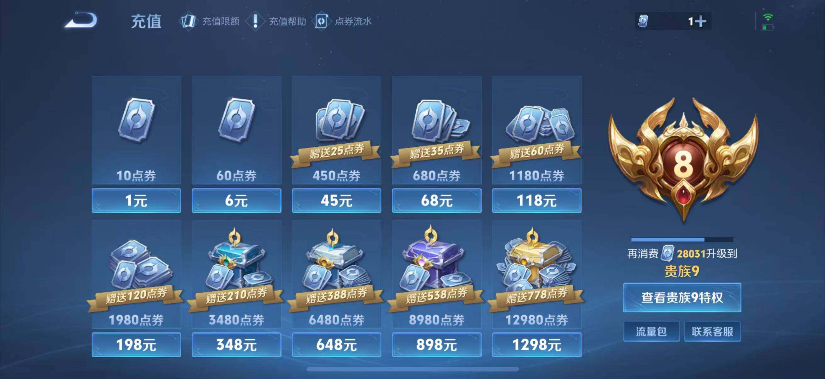 WZLFY485238王者荣耀账号详情图6