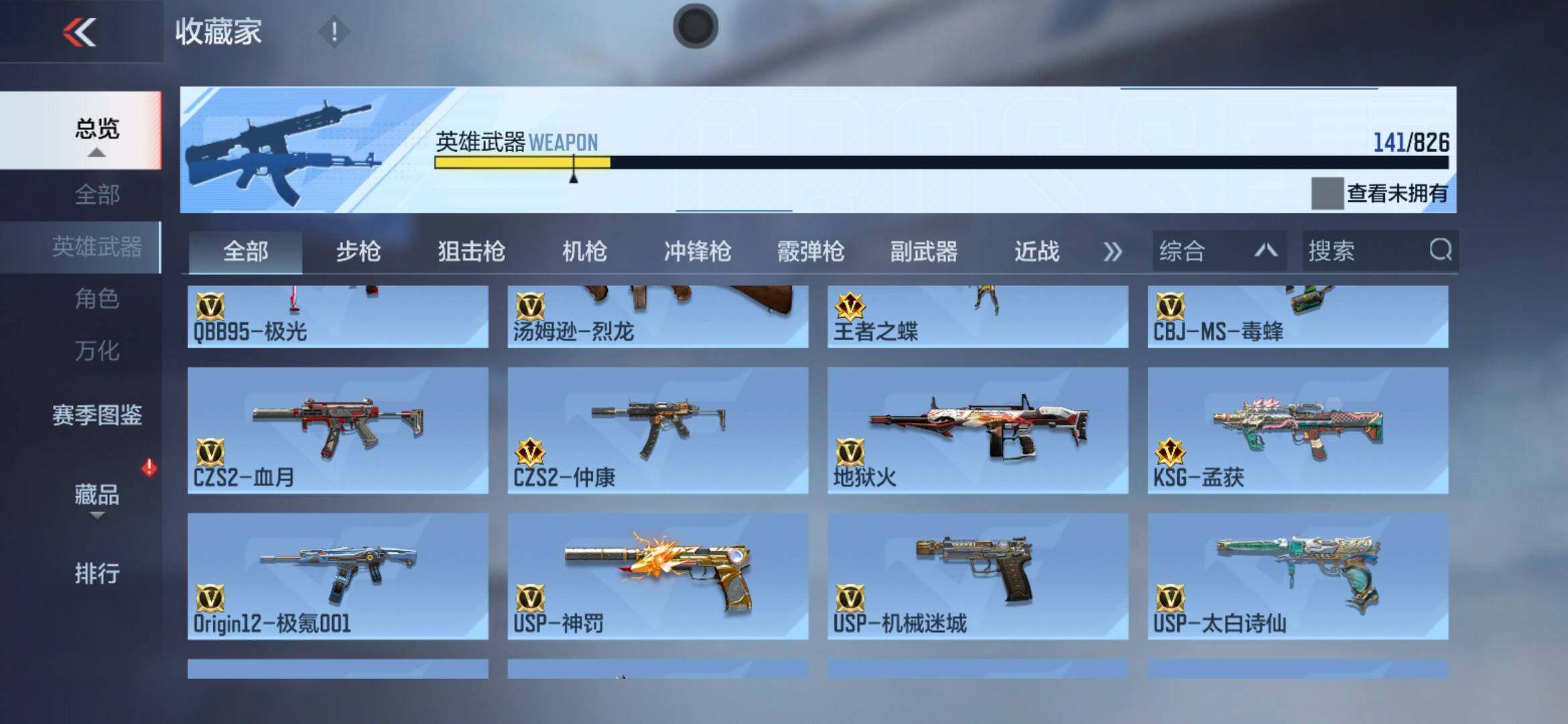 CFMXS48853枪战王者账号详情图11