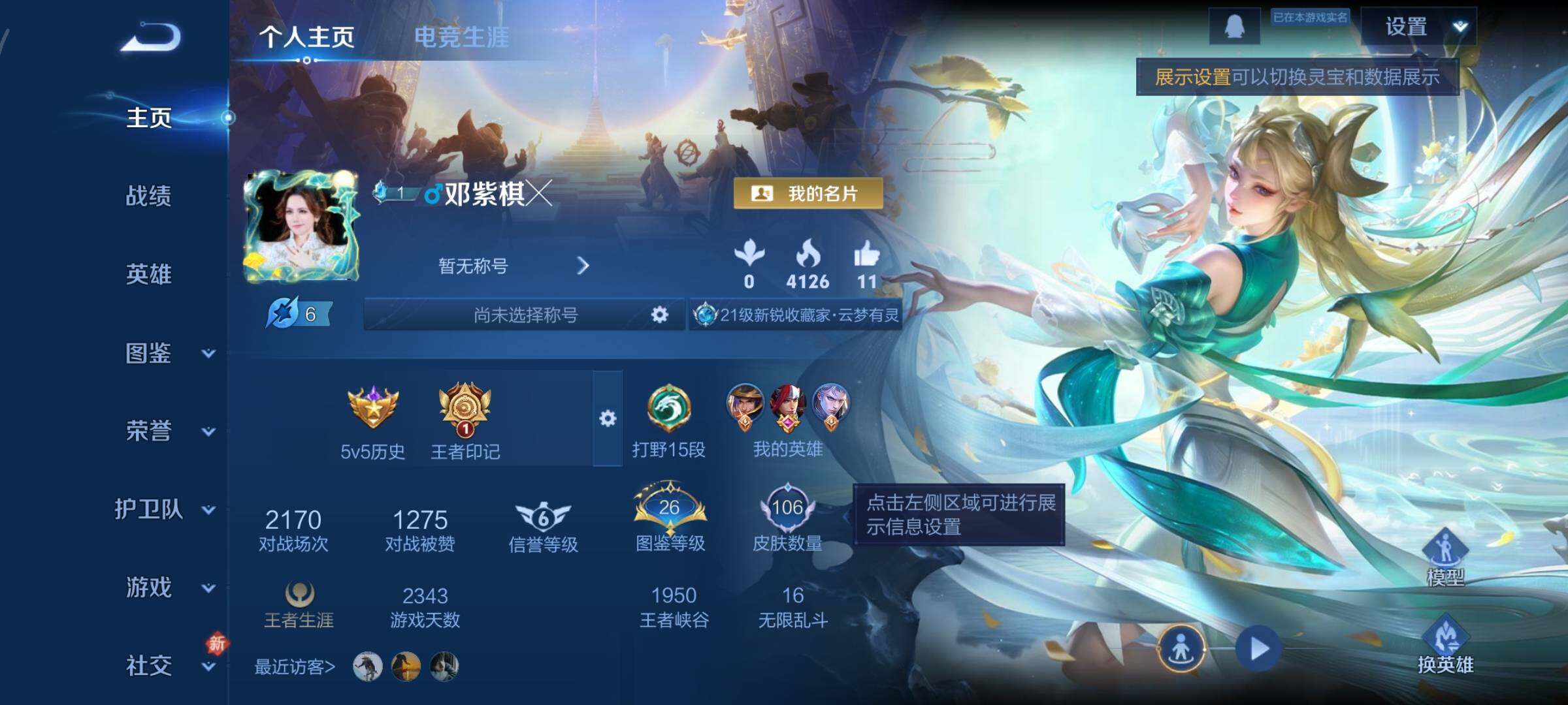 WZCMY487507王者荣耀账号详情图2