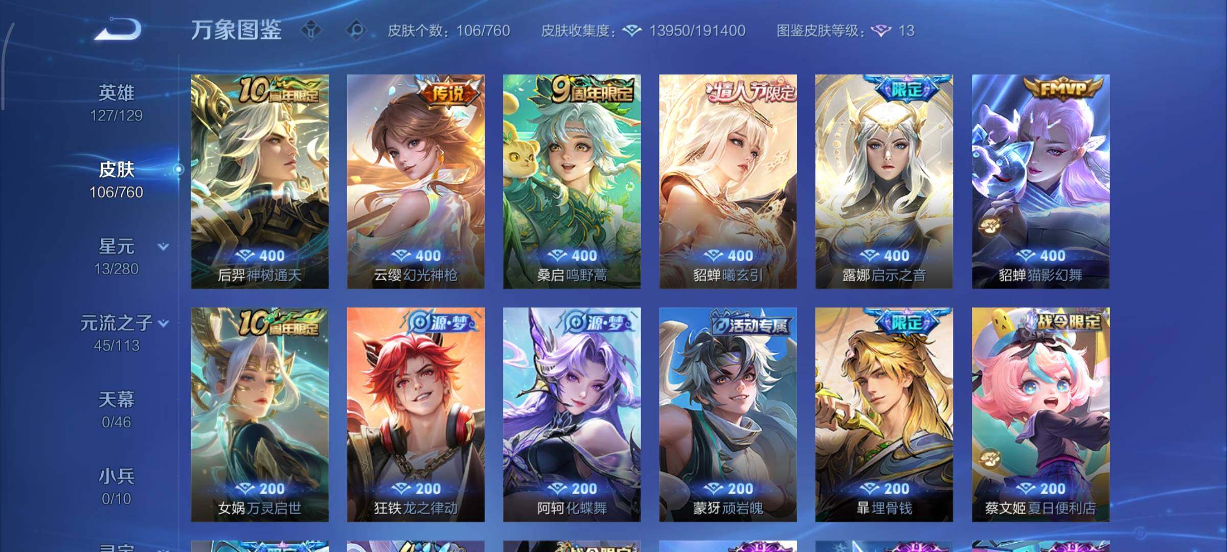 WZCMY487507王者荣耀账号详情图6