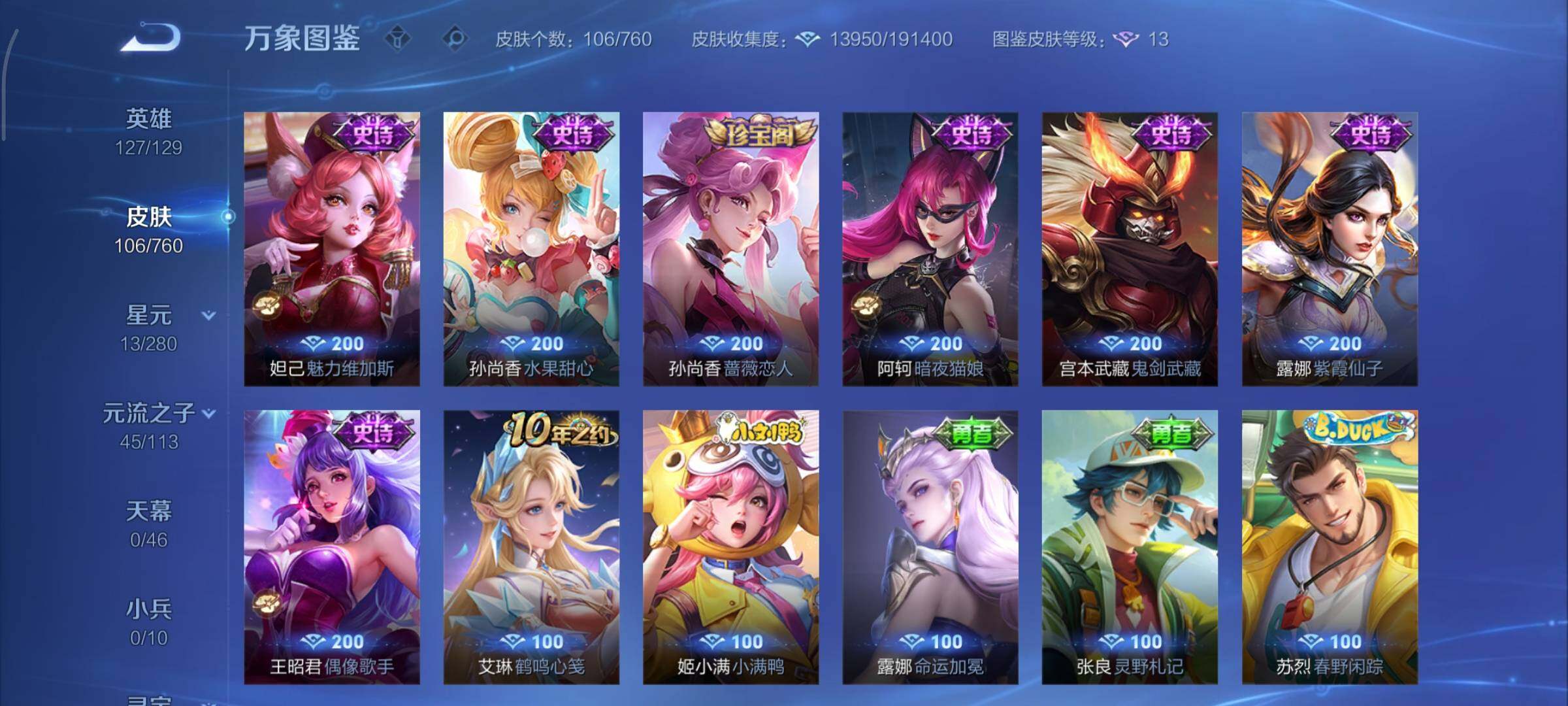 WZCMY487507王者荣耀账号详情图8