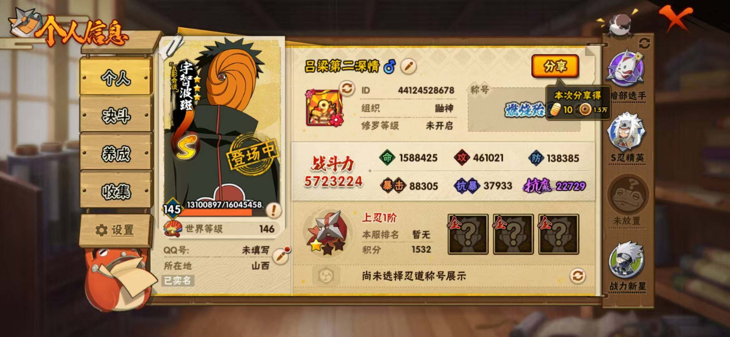 HYLFY45888火影忍者账号详情图4