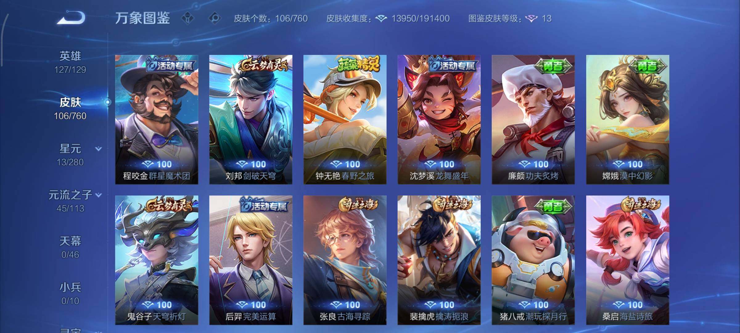 WZCMY487507王者荣耀账号详情图10