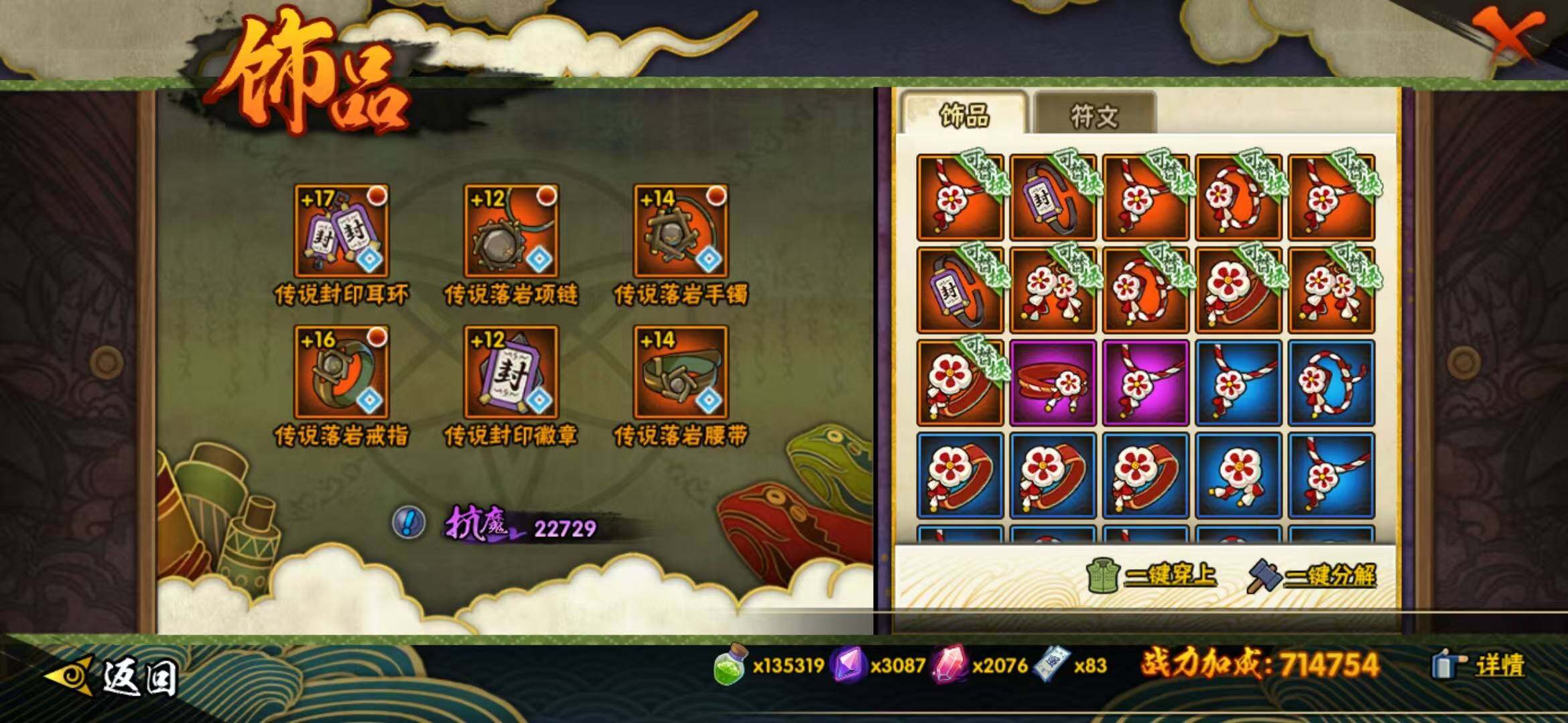 HYLFY45888火影忍者账号详情图14