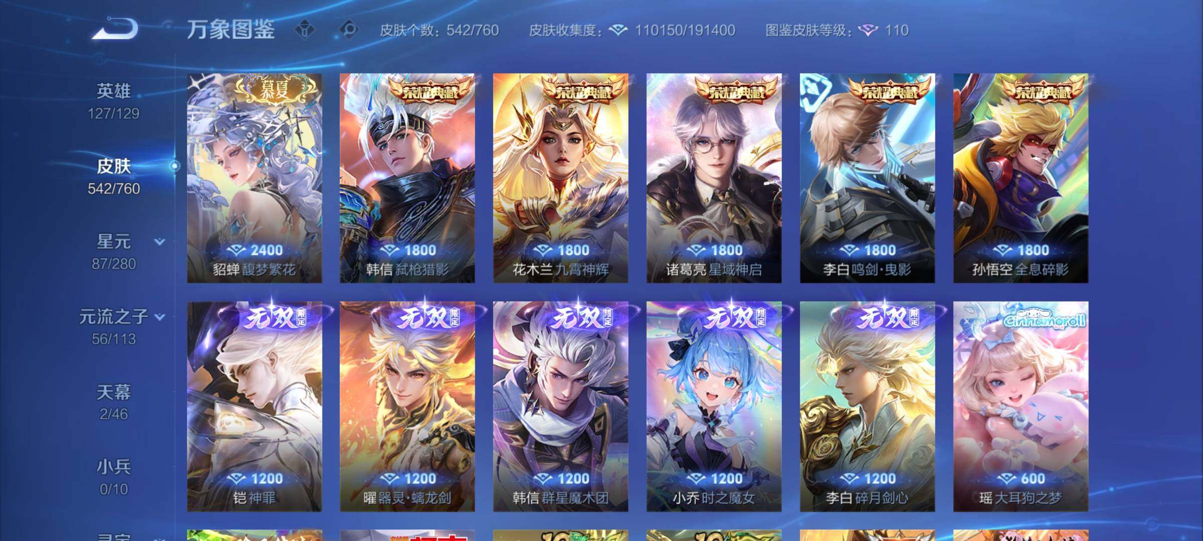 WZCMY487149王者荣耀账号详情图8