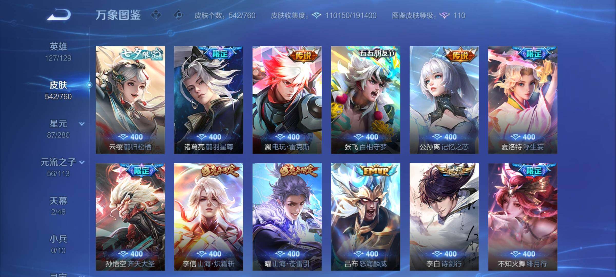 WZCMY487149王者荣耀账号详情图11