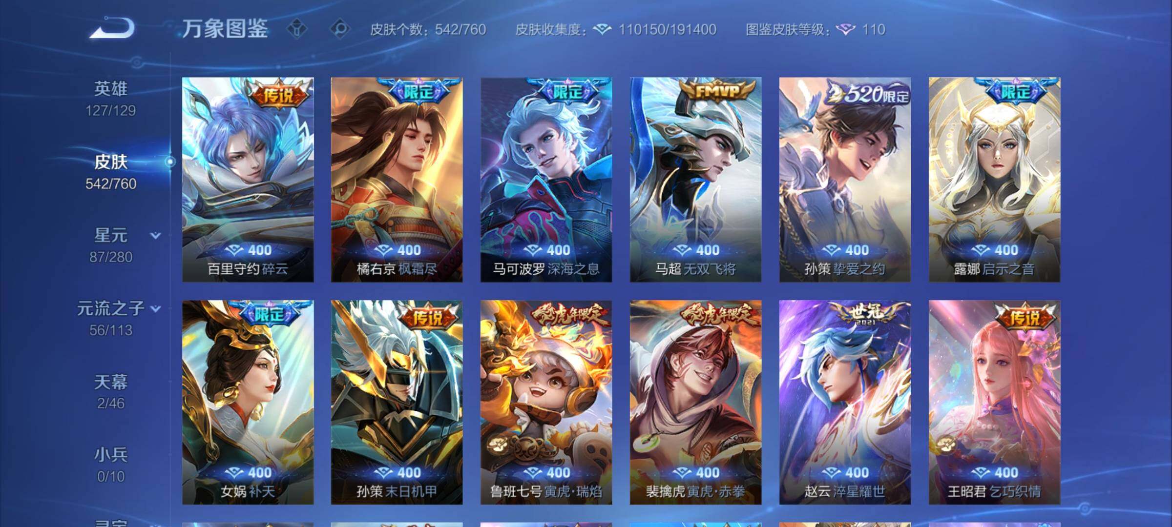 WZCMY487149王者荣耀账号详情图12