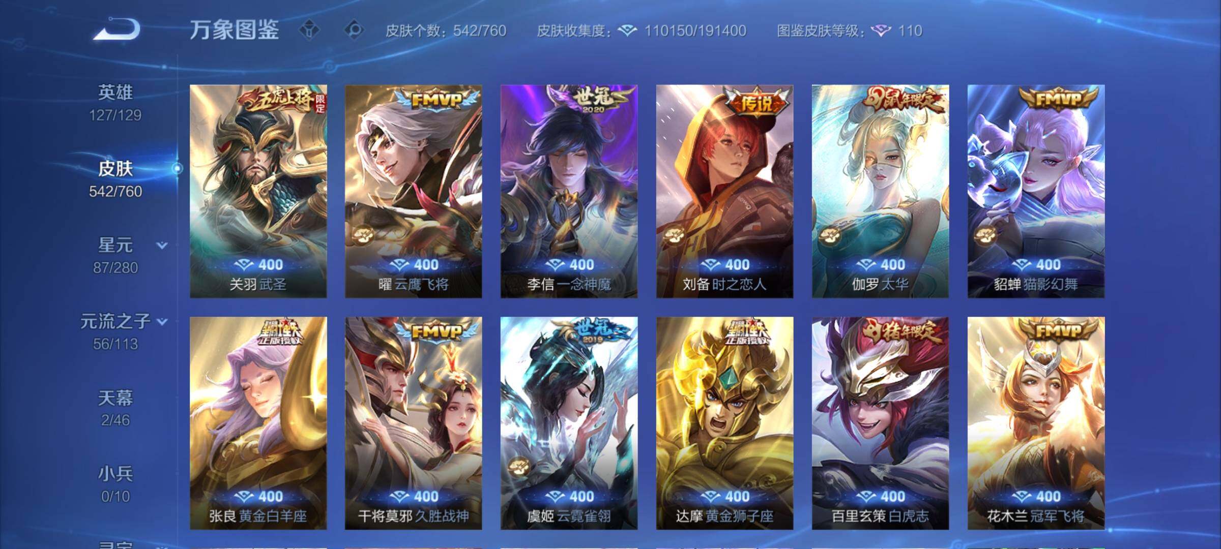 WZCMY487149王者荣耀账号详情图14