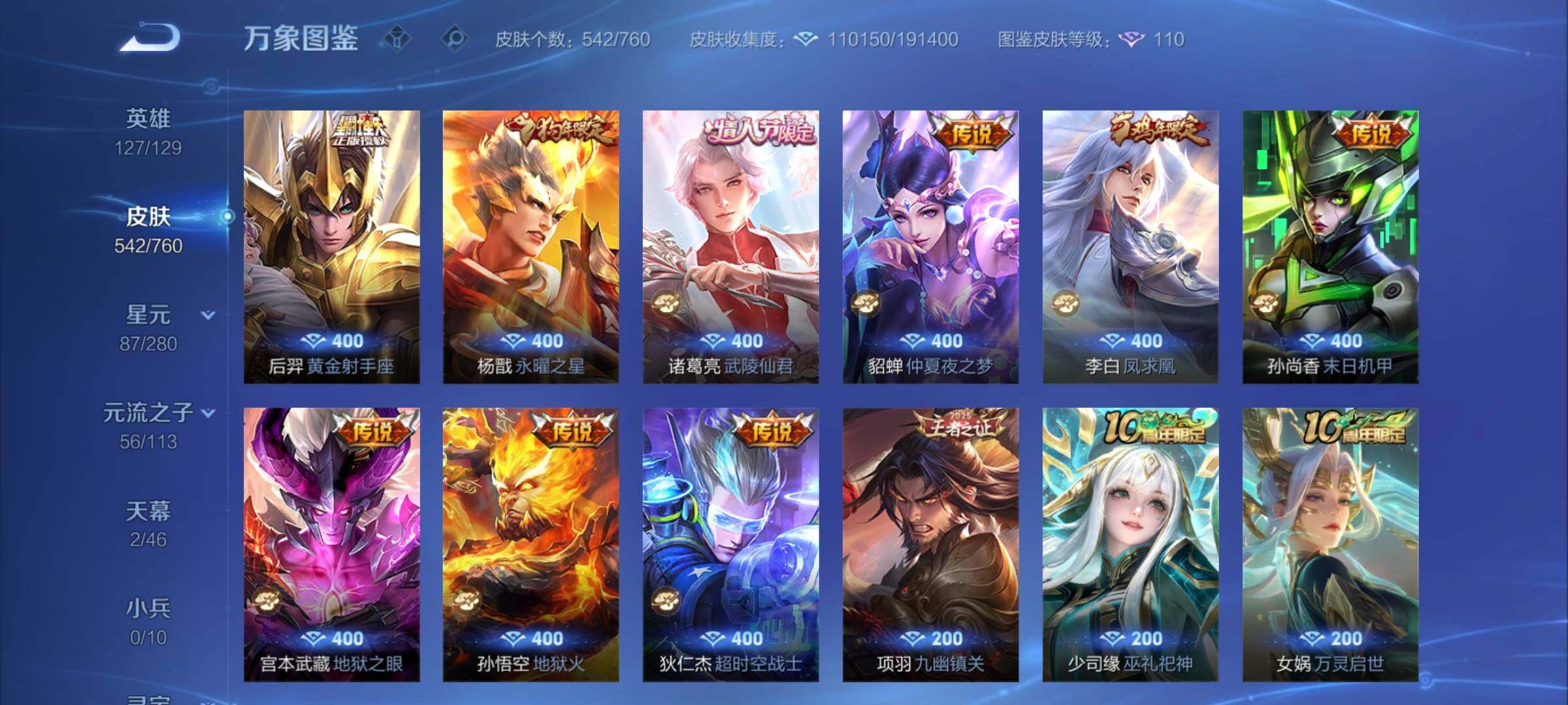 WZCMY487149王者荣耀账号详情图15