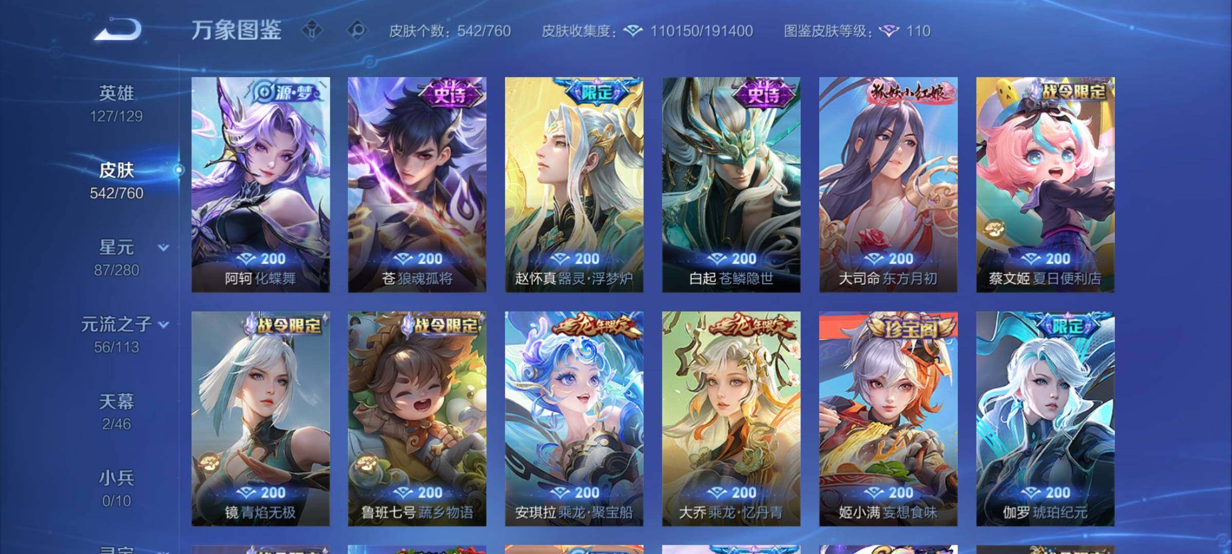 WZCMY487149王者荣耀账号详情图17