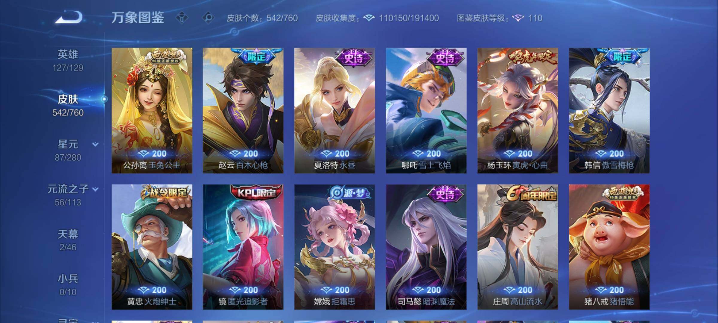 WZCMY487149王者荣耀账号详情图19