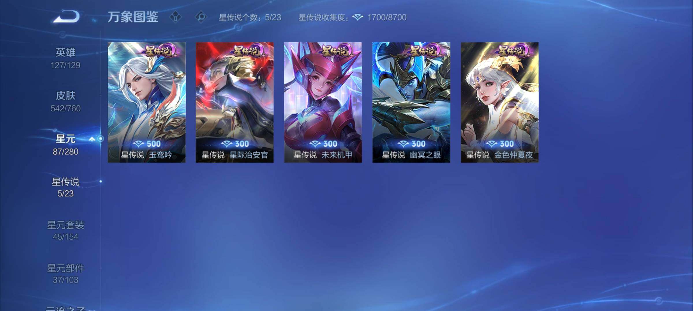 WZCMY487149王者荣耀账号详情图25