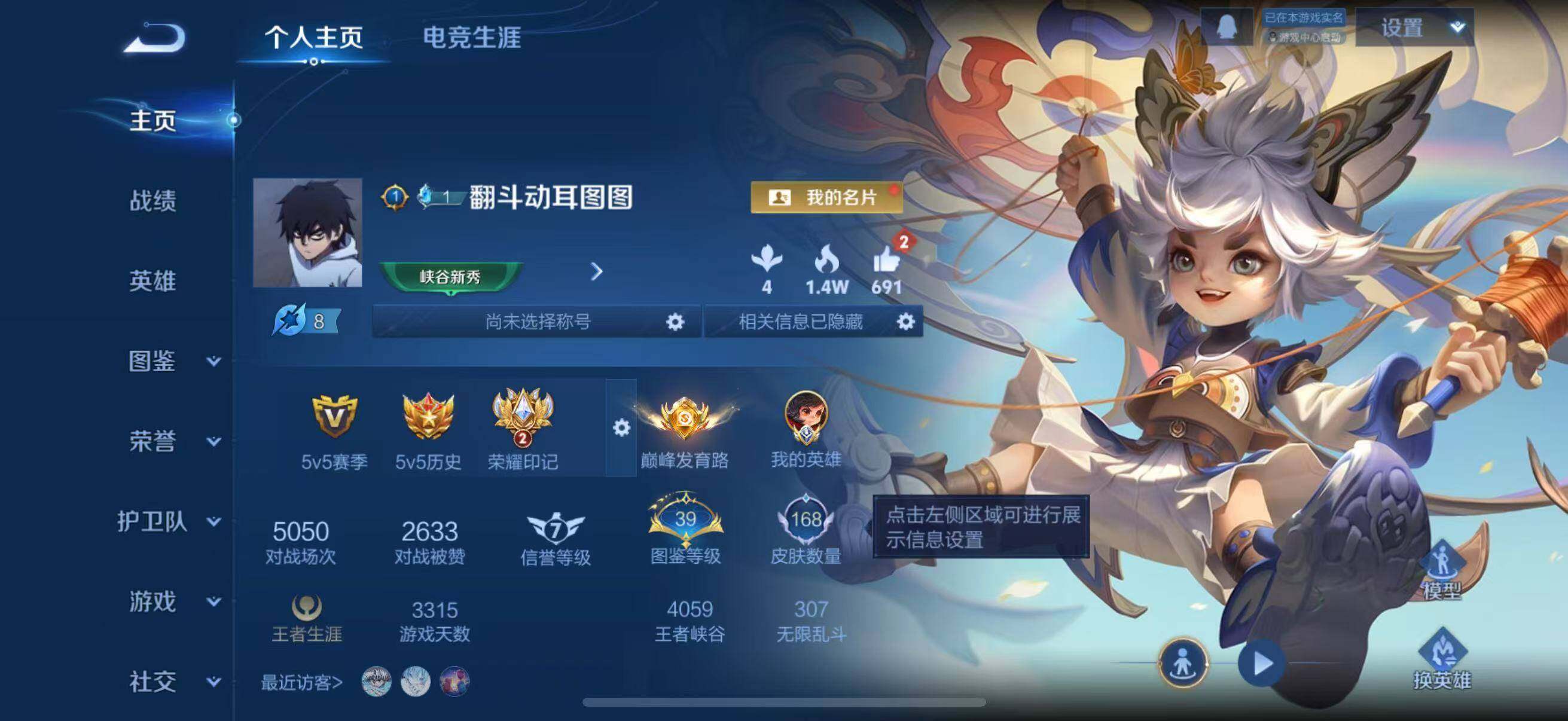 WZLFY485264王者荣耀账号详情图5 WZLFY485264王者荣耀账号详情图5