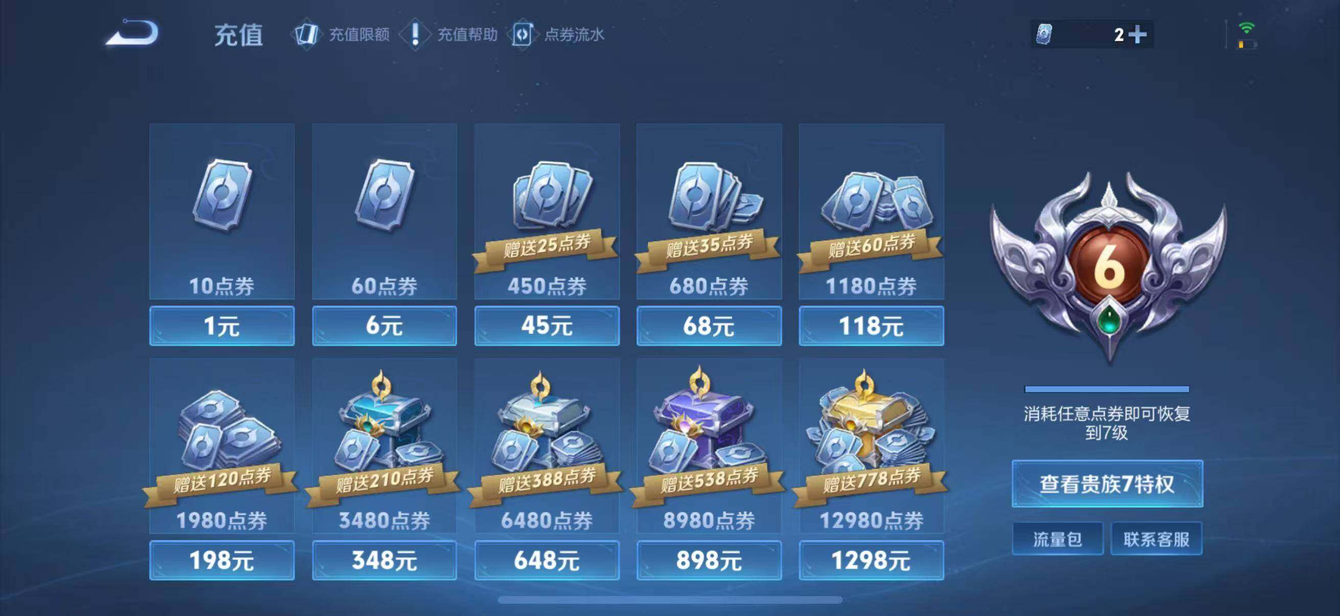 WZLFY485264王者荣耀账号详情图6 WZLFY485264王者荣耀账号详情图6