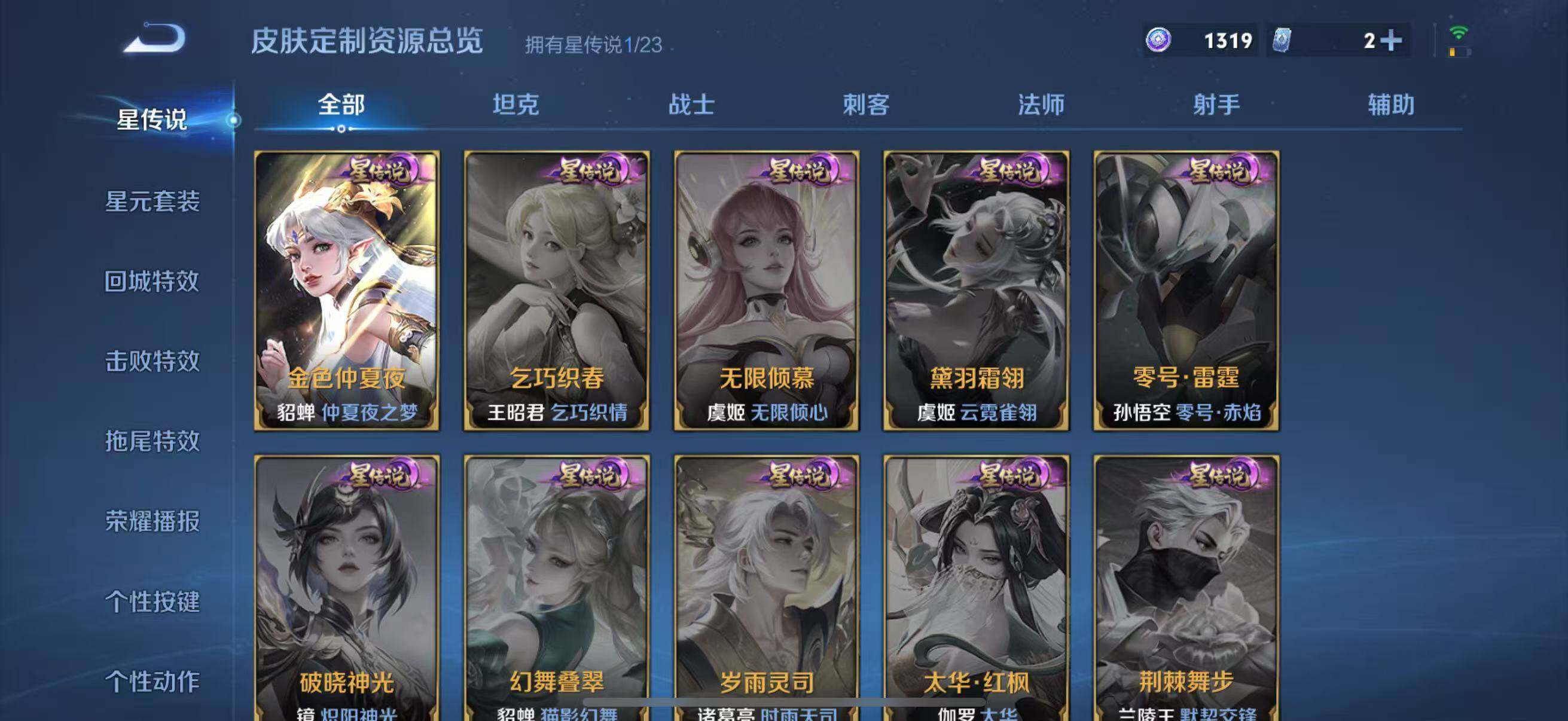 WZLFY485264王者荣耀账号详情图12 WZLFY485264王者荣耀账号详情图12