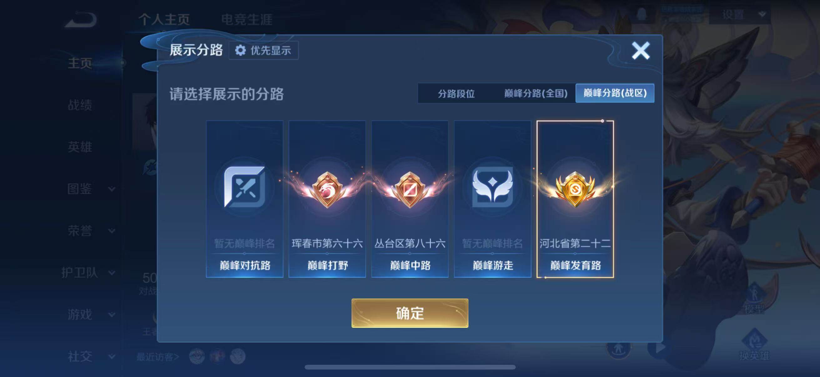 WZLFY485264王者荣耀账号详情图13 WZLFY485264王者荣耀账号详情图13