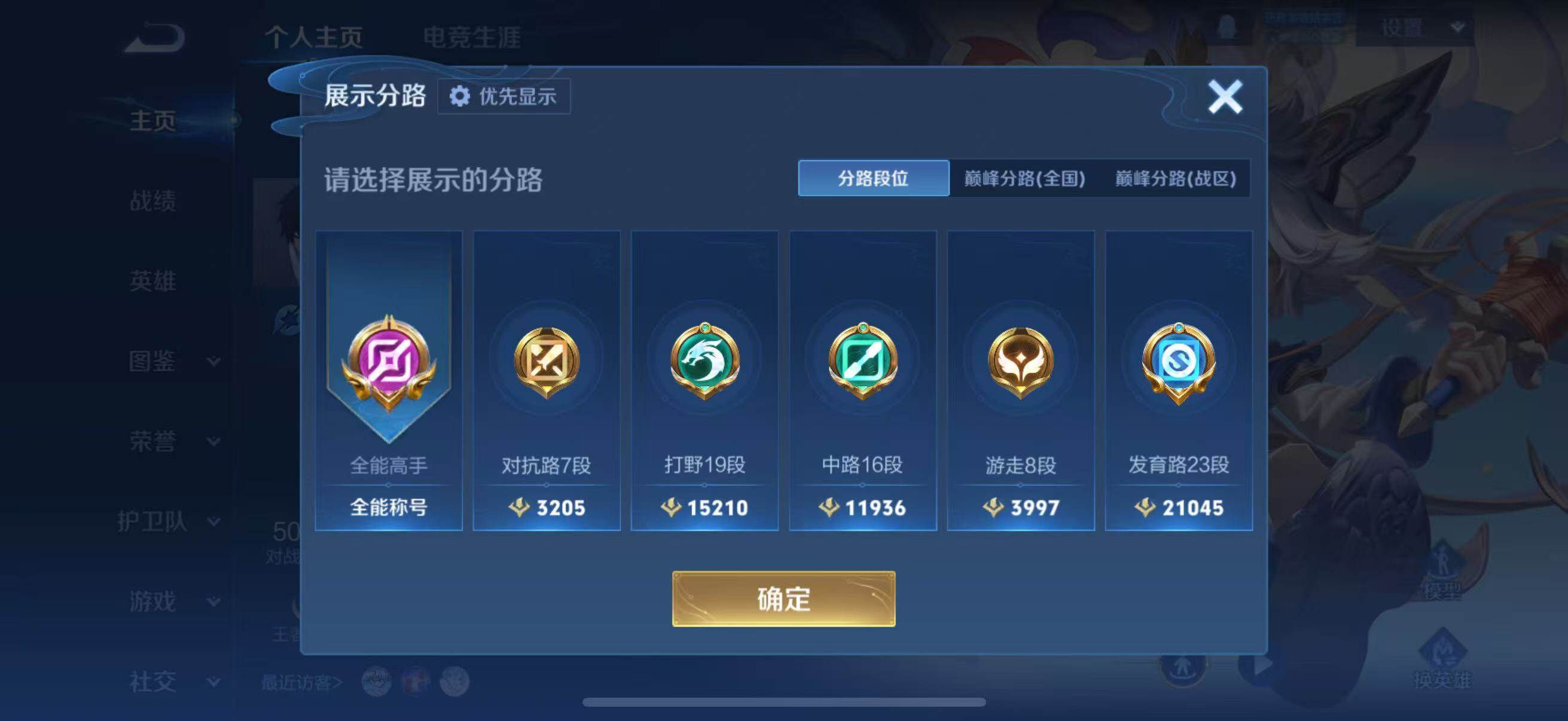 WZLFY485264王者荣耀账号详情图14 WZLFY485264王者荣耀账号详情图14