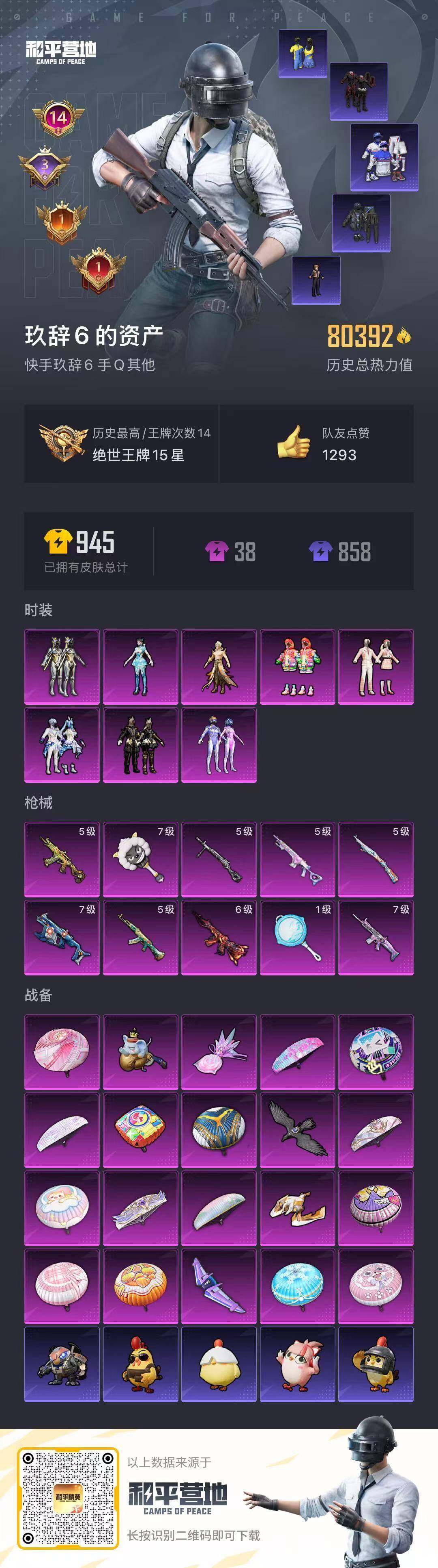 HPCMW468754和平精英账号详情图17